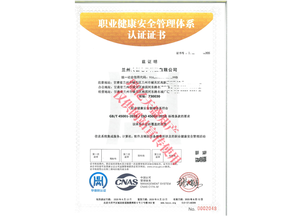 职业健康管理甘谷体系认证