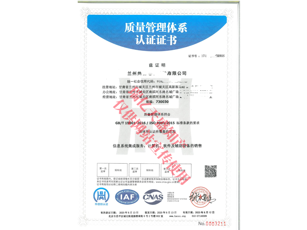 质量管理甘谷体系认证