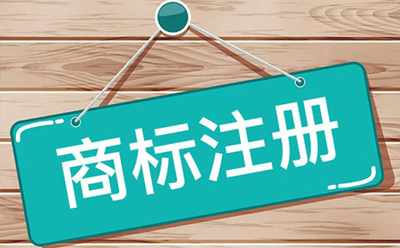 甘谷商标注册：企业品牌保护与发展的关键步骤