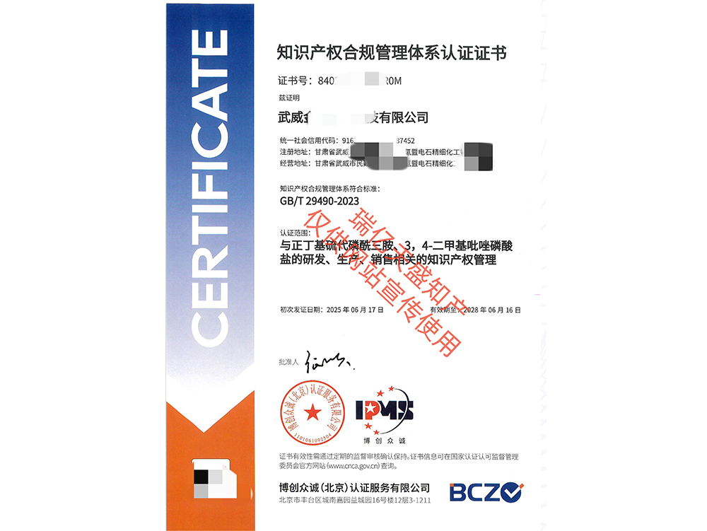 知识产权管理甘谷体系认证（贯标）
