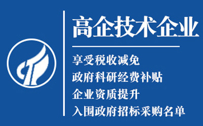 甘谷2025高新技术企业认定八大条件全揭秘