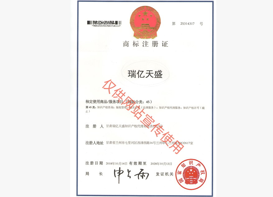 甘谷商标注册证.jpg